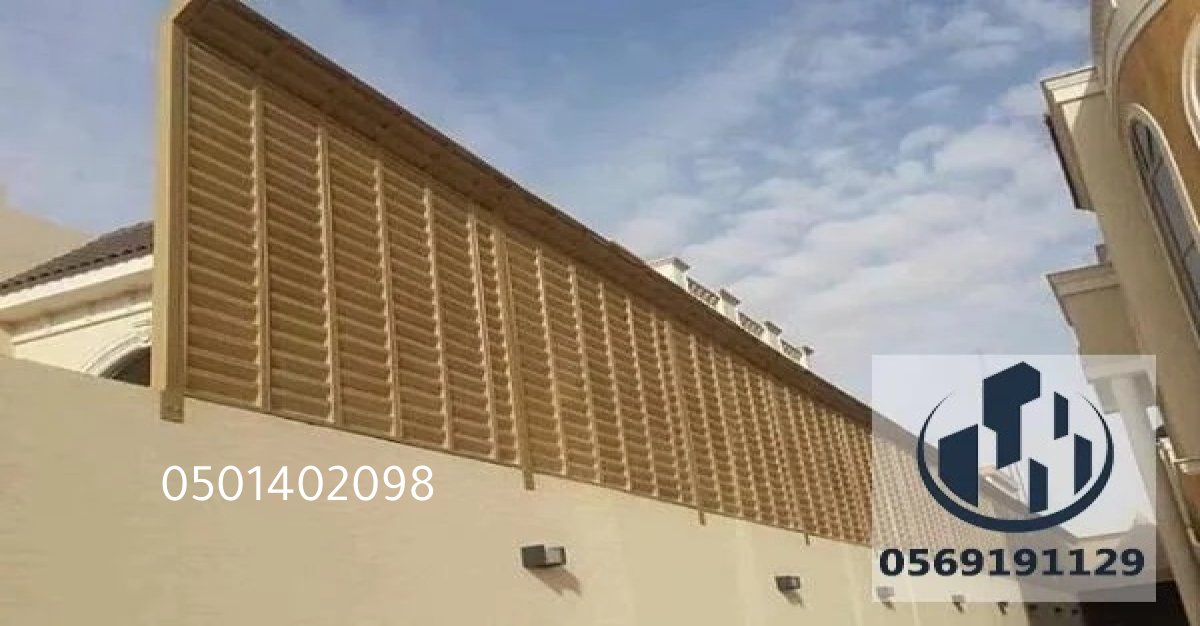 سواتر عالية الجودة تستخدم لتحديد المساحات الخاصة في المشاريع السكنية.