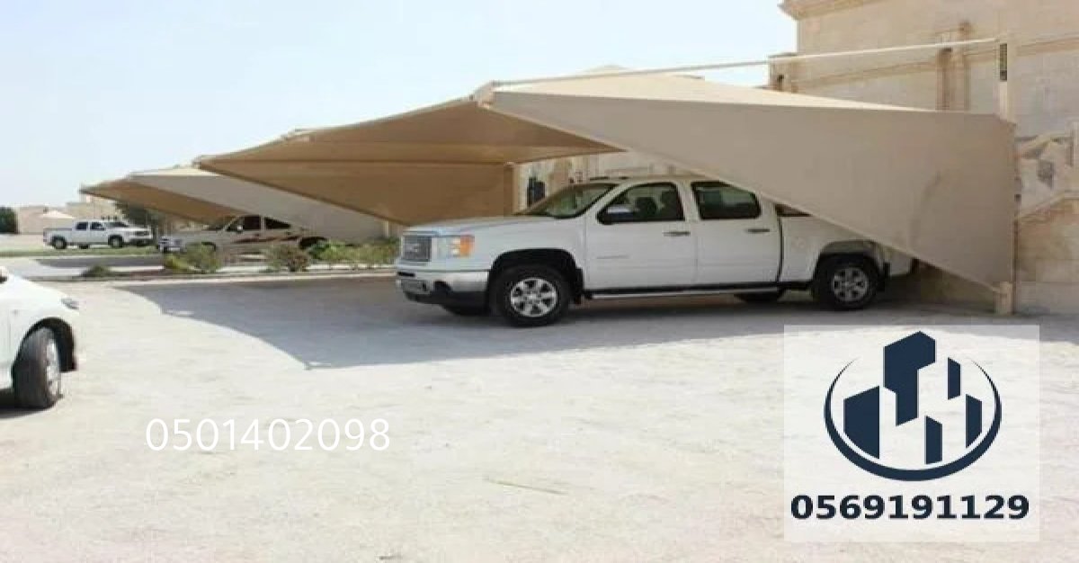 مظلات سيارات خفيفة الوزن وسهلة التركيب، تضمن لك راحة البال أثناء فترة وقوف سيارتك في الخارج.